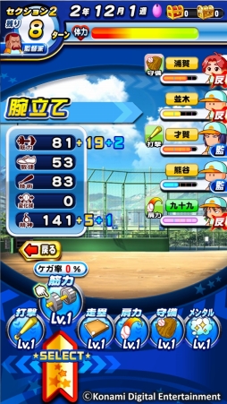 画像ギャラリー No.003のサムネイル画像 / 「実況パワフルプロ野球」所属派閥が選べる新シナリオ「太平楽高校編」が実装