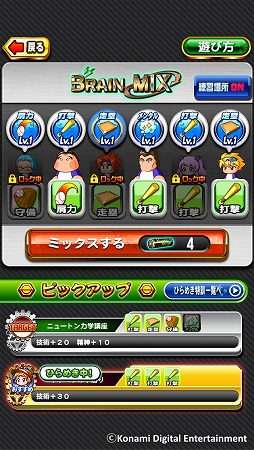 画像ギャラリー No.004のサムネイル画像 / スマホ版「パワプロ」,新シナリオ“ブレインマッスル高校”の配信を開始