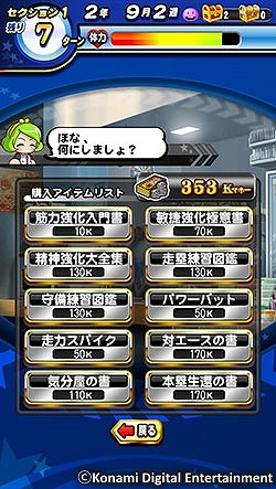 画像ギャラリー No.005のサムネイル画像 / スマホ版「パワプロ」，新シナリオ“くろがね商業高校”編を配信