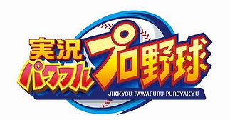 スマホ版 パワプロ 累計2500万dl突破記念キャンペーンを開催