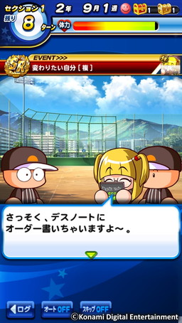 画像ギャラリー No.003のサムネイル画像 / 「実況パワフルプロ野球」で「デスノート」コラボが本日開幕。“デスノートECO”を使って相手チームのスタメン選手を絶不調に陥れよう