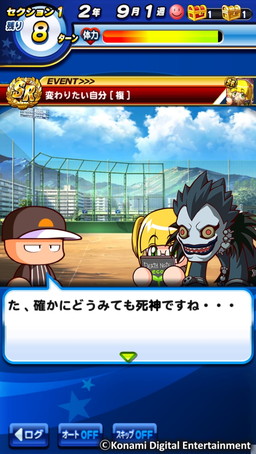 画像ギャラリー No.004のサムネイル画像 / 「実況パワフルプロ野球」で「デスノート」コラボが本日開幕。“デスノートECO”を使って相手チームのスタメン選手を絶不調に陥れよう