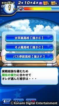 画像ギャラリー No.003のサムネイル画像 / 「パワプロアプリ」にて新シナリオ“支良州水産高校”編が本日配信
