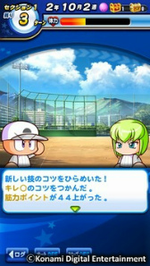 画像ギャラリー No.005のサムネイル画像 / 「パワプロアプリ」にて新シナリオ“支良州水産高校”編が本日配信