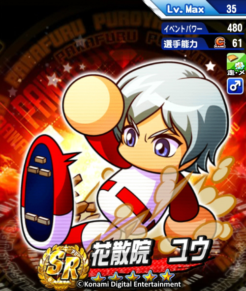 画像集 021 パワプロ パワサカ にて パワフル高校コラボが本日開始