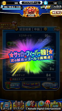 画像ギャラリー No.017のサムネイル画像 / 「パワプロ」×「パワサカ」にて，パワフル高校コラボが本日開始