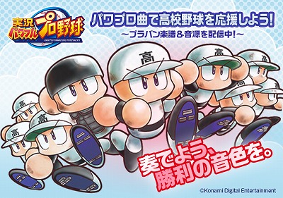 画像ギャラリー No.008のサムネイル画像 / スマホ版「実況パワフルプロ野球」，“鳴響高校”編のシナリオが配信