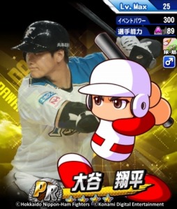 画像ギャラリー No.010のサムネイル画像 / 「実況パワフルプロ野球」,TVCM第6弾「大谷翔平」篇の公開記念キャンペーンを実施