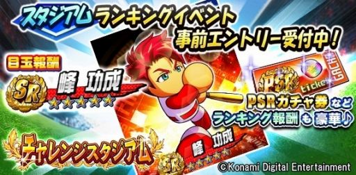 画像ギャラリー No.002のサムネイル画像 / 「実況パワフルプロ野球」が「実況パワフルサッカー」とのコラボを開始