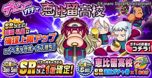 画像ギャラリー No.006のサムネイル画像 / 「実況パワフルプロ野球」，新シナリオ「恵比留高校」編の配信がスタート