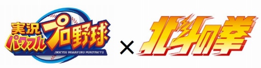 画像ギャラリー No.006のサムネイル画像 / 8月26日は「パワプロの日」。シリーズ4タイトルで記念キャンペーンを実施