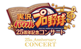 画像ギャラリー No.001のサムネイル画像 / 「実況パワフルプロ野球」,パワプロの日を記念したキャンペーンが開催