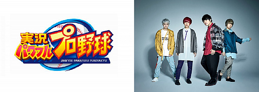 実況パワフルプロ野球 音楽アーティストタイアップ企画の第2弾が Keytalk に決定