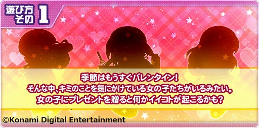 画像ギャラリー No.002のサムネイル画像 / 「実況パワフルプロ野球」,気になる女の子にプレゼントを贈るバレンタインイベントが開催