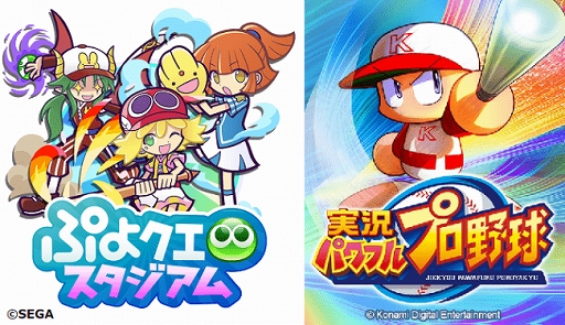 画像ギャラリー No.001のサムネイル画像 / 「実況パワフルプロ野球」,サタンやアルルが登場するコラボイベント「ぷよクエスタジアム」がスタート