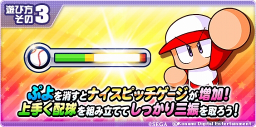 画像ギャラリー No.004のサムネイル画像 / 「実況パワフルプロ野球」,サタンやアルルが登場するコラボイベント「ぷよクエスタジアム」がスタート