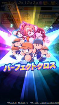 画像ギャラリー No.004のサムネイル画像 / 「実況パワフルプロ野球」,島本和彦氏書き下ろしの新シナリオが本日配信。オフィシャルインタビューも公開