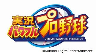 画像ギャラリー No.001のサムネイル画像 / 「実況パワフルプロ野球」,配信2000日記念キャンペーンが本日スタート