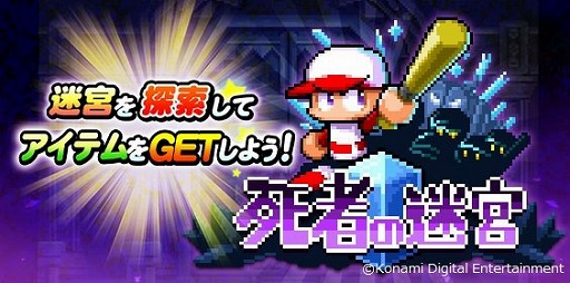 画像ギャラリー No.003のサムネイル画像 / 「実況パワフルプロ野球」,配信2000日記念キャンペーンが本日スタート