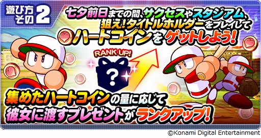 画像ギャラリー No.004のサムネイル画像 / 「実況パワフルプロ野球」で「彼女にプレゼント 七夕編」がスタート