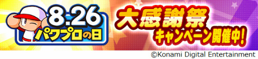 画像ギャラリー No.003のサムネイル画像 / 「パワプロアプリ」×野球漫画「H2」がコラボ決定