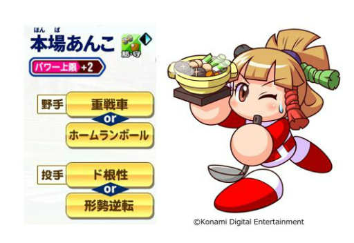 パワプロアプリ 野球漫画 H2 がコラボ決定
