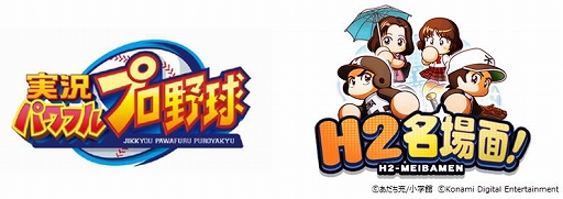 パワプロアプリ H2 コラボが開催 漫画の名場面をゲーム内で体験