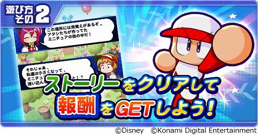 パワプロアプリ と ミッキーマウス フレンズ のコラボイベントが開催中