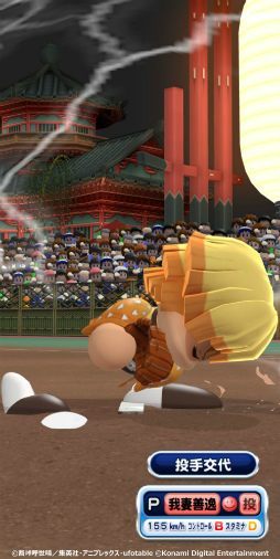 画像ギャラリー No.006のサムネイル画像 / アプリ版「実況パワフルプロ野球」とアニメ「鬼滅の刃」のコラボが9月16日に開始