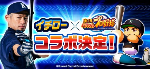 画像ギャラリー No.001のサムネイル画像 / 「実況パワフルプロ野球」にイチローが参戦。インタビュー映像を公開