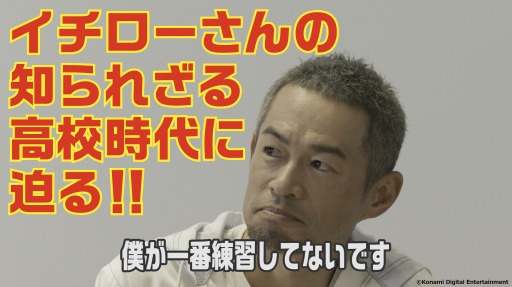 画像ギャラリー No.002のサムネイル画像 / 「実況パワフルプロ野球」にイチローが参戦。インタビュー映像を公開