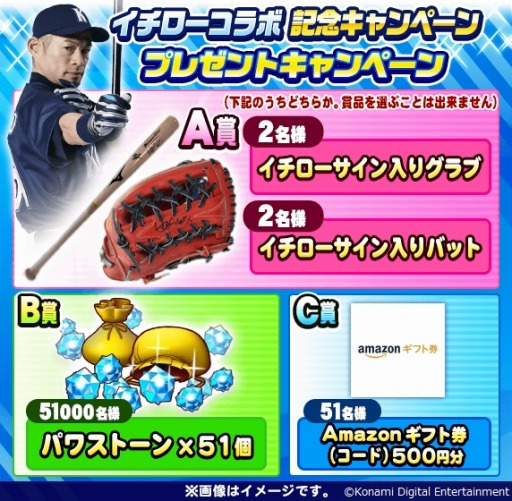 画像ギャラリー No.003のサムネイル画像 / 「実況パワフルプロ野球」にイチローが参戦。インタビュー映像を公開