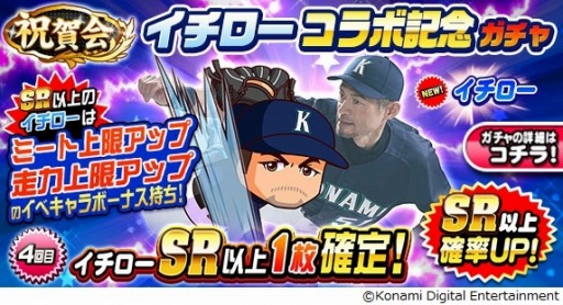 画像ギャラリー No.010のサムネイル画像 / 「実況パワフルプロ野球」にイチローが参戦。インタビュー映像を公開