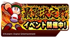 画像ギャラリー No.005のサムネイル画像 / 「パワプロ」×「桃太郎電鉄」コラボが決定。パワプロ・桃鉄交流戦 第1弾が本日開幕