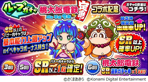 画像ギャラリー No.008のサムネイル画像 / 「パワプロ」と「桃太郎電鉄」の“コラボ交流戦”第2弾が本日スタート。新イベキャラ・貧乏神&夜叉姫も登場