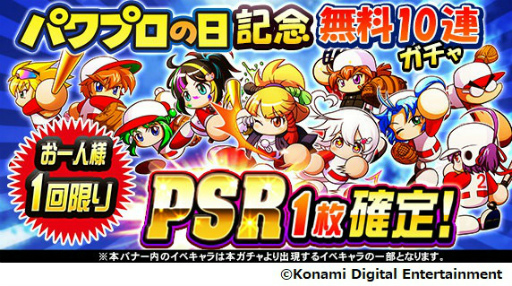 画像ギャラリー No.003のサムネイル画像 / 「パワプロアプリ」,“パワプロの日 大感謝祭キャンペーン”を開催