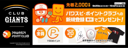 ꡼ No.003 | ֥ѥ凉ԡݥȥ֡פȡCLUB GIANTSפΥܤ920鳫Ť
