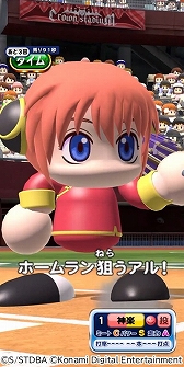 画像ギャラリー No.005のサムネイル画像 / 「パワプロアプリ」,アニメ「銀魂」とのコラボイベントを本日スタート。ラボ記念無料10連ガチャなどを実施中