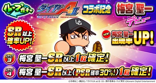 画像ギャラリー No.005のサムネイル画像 / 「パワプロアプリ」×アニメ「ダイヤのA actII-Second Season-」コラボを開始。青道高校，帝東高校，鵜久森高校が敵チームとして参戦