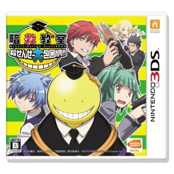 3ds 暗殺教室 殺せんせー大包囲網 が本日発売 クラスの仲間と連携して 担任 殺せんせー の暗殺を狙うアクションゲーム