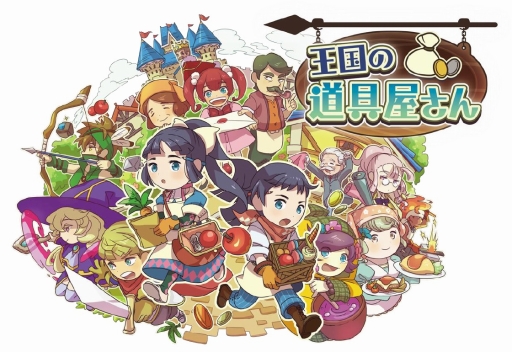 画像ギャラリー No.001のサムネイル画像 / 「王国の道具屋さん」,田村ゆかりさんがナレーションを務めるPV第3弾を公開