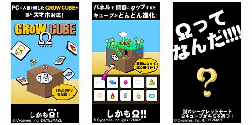 ������#002�Υ���ͥ���/����ץ�ѥ��륲�����GROW CUBE ���ס�iOS�Ǥ��ۿ���������