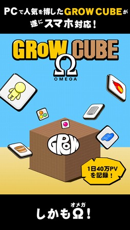 GROW CUBE ��