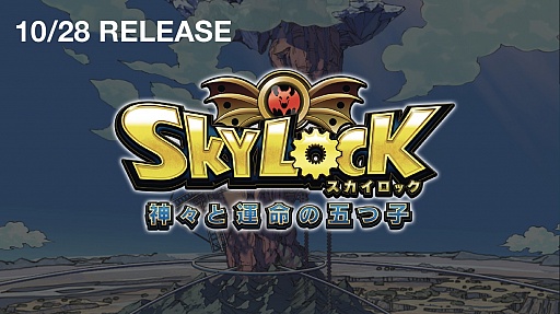 ���������꡼ No.011�Υ���ͥ������ / ���ơ������ž������֤����󥯥����ȡפ����� �㤵�󤬽б餹���SKYLOCK -�����ȱ�̿�θޤĻ�-�פο�CM������Ϫ�ܤ��줿��gloopsȯɽ���ݡ���