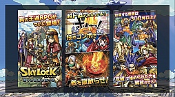 ���������꡼ No.013�Υ���ͥ������ / ���ơ������ž������֤����󥯥����ȡפ����� �㤵�󤬽б餹���SKYLOCK -�����ȱ�̿�θޤĻ�-�פο�CM������Ϫ�ܤ��줿��gloopsȯɽ���ݡ���