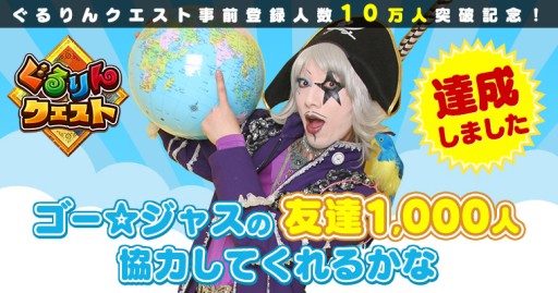 画像ギャラリー No.002のサムネイル画像 / 「ぐるりんクエスト」,ゴー☆ジャスさんのアバターと地球儀(武器)が制作決定