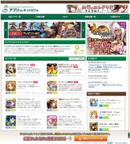 画像ギャラリー No.001のサムネイル画像 / 「ぐるりんクエスト」など,4作品のアイテムがアプリ for ネットカフェで提供開始