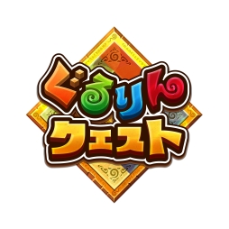 画像ギャラリー No.002のサムネイル画像 / 「ぐるりんクエスト」など,4作品のアイテムがアプリ for ネットカフェで提供開始