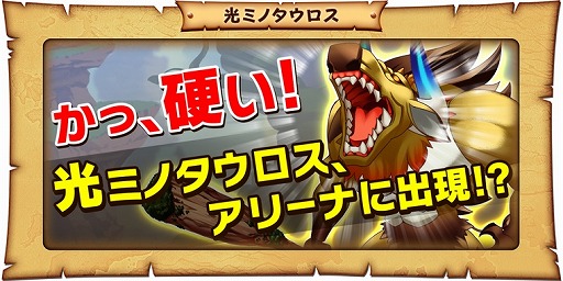 画像ギャラリー No.004のサムネイル画像 / 「ぐるりんクエスト」,PvPを楽しめる「アリーナ」の正式版が配信スタート