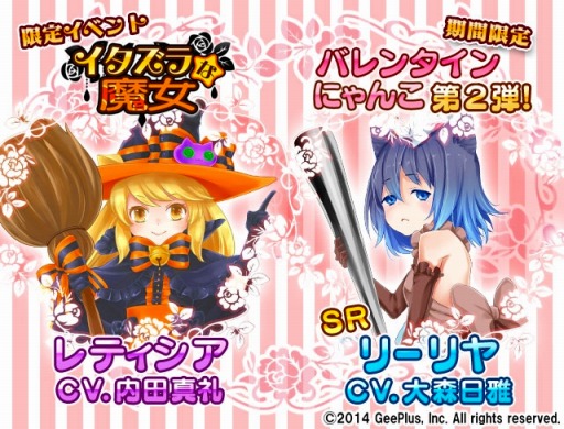 画像ギャラリー No.005のサムネイル画像 / 「猫耳さばいばー!」,バレンタインバージョンの(SR)リーリヤが登場